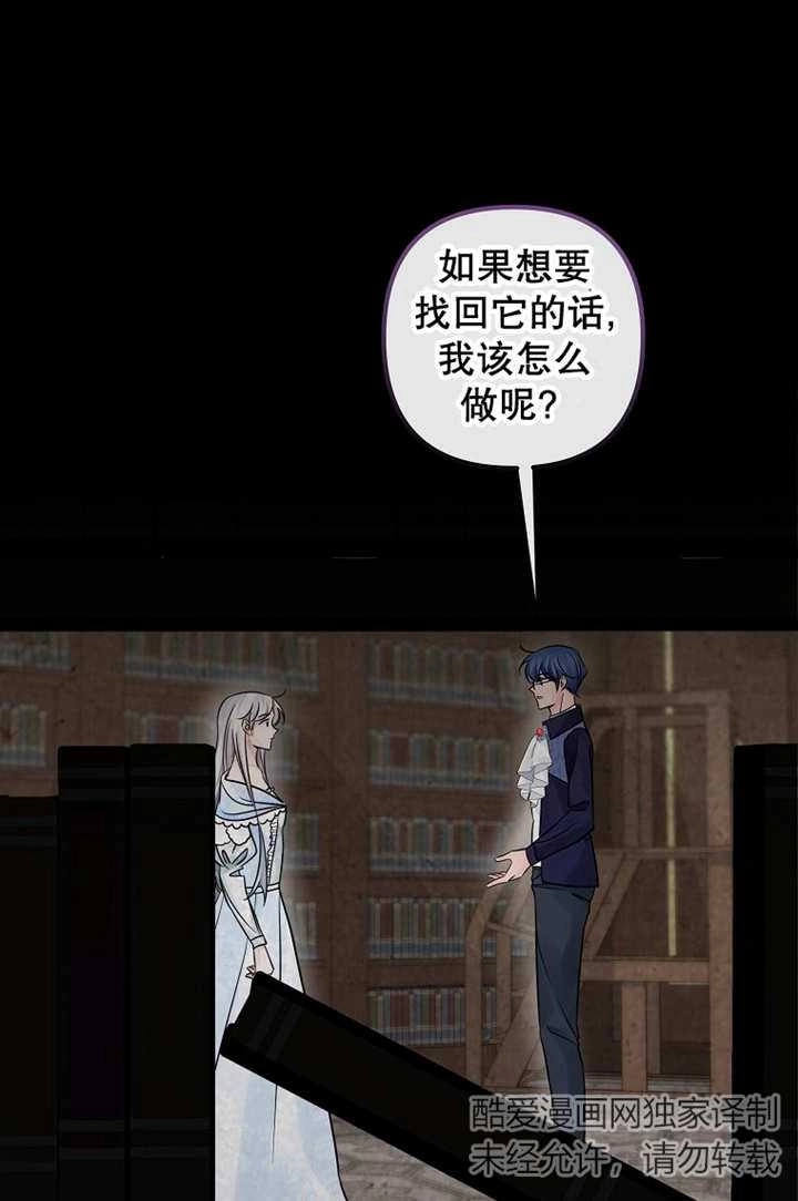 《梅利的救世计划》第41话 第2页