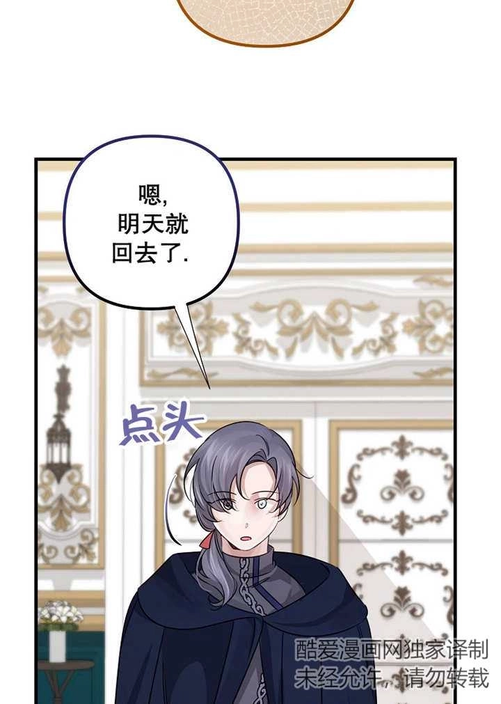 《梅利的救世计划》第41话 第108页