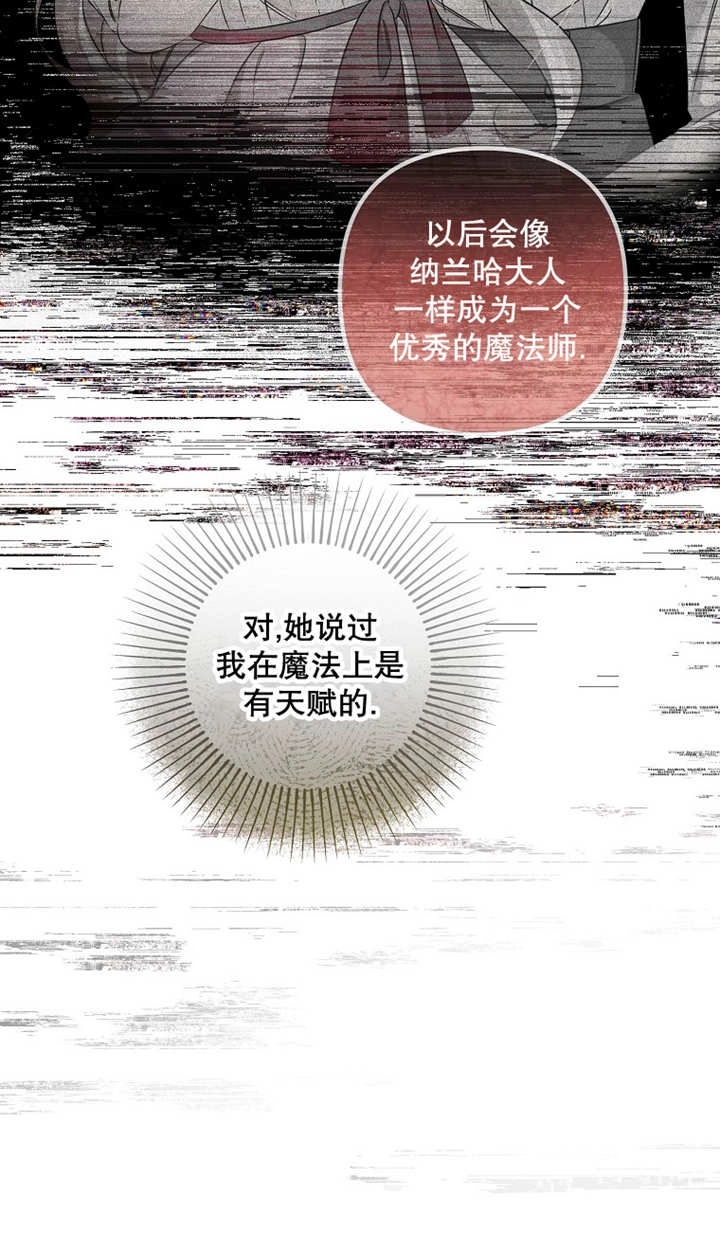 《梅利的救世计划》第42话 第40页