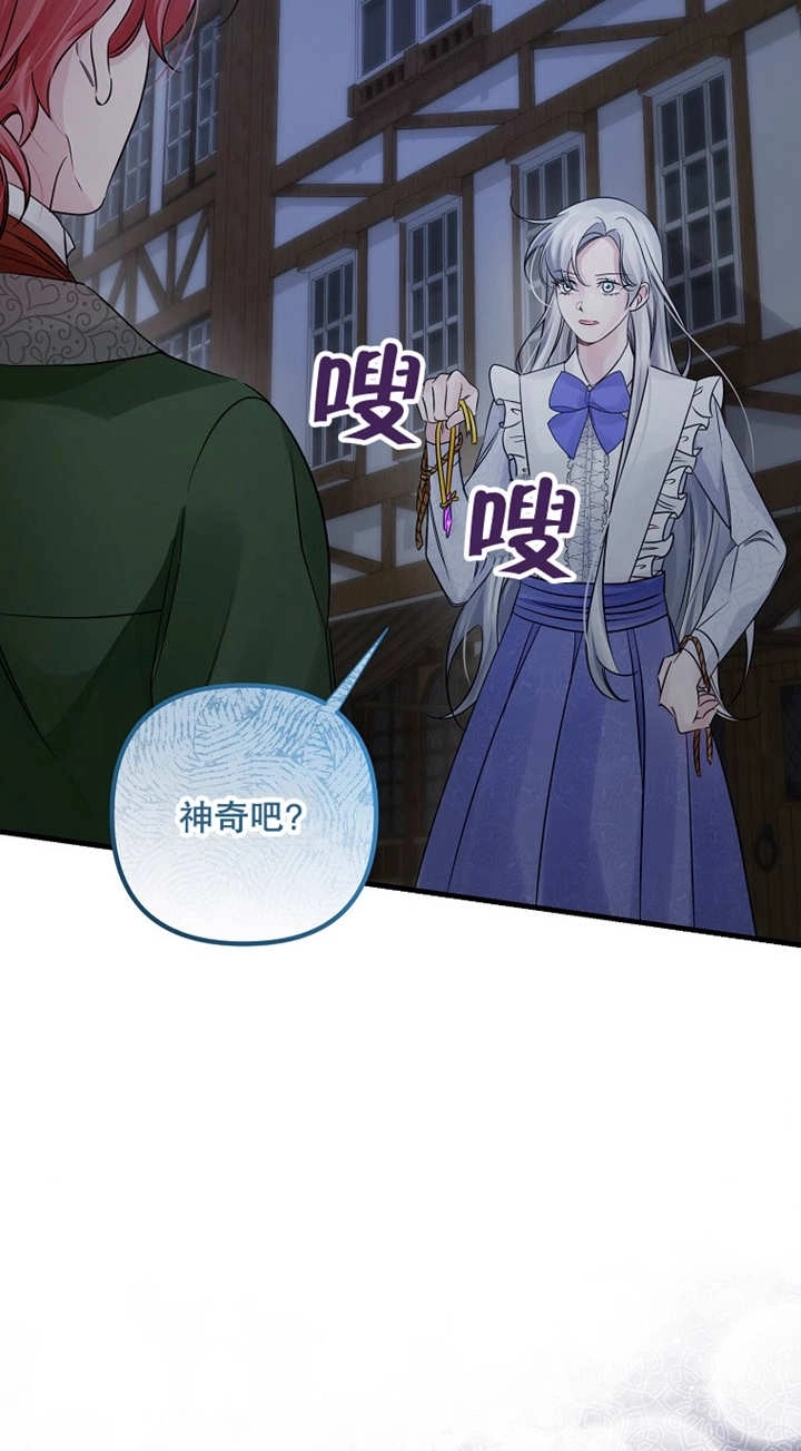 《梅利的救世计划》第42话 第74页