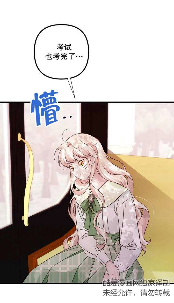 《梅利的救世计划》第42话 第34页