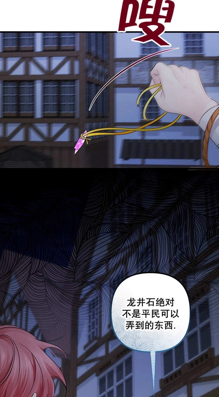 《梅利的救世计划》第42话 第73页