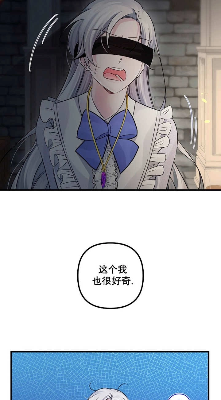 《梅利的救世计划》第42话 第9页