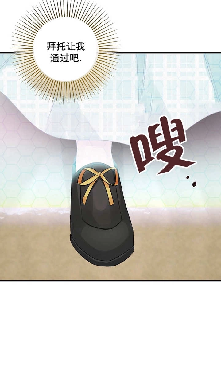 《梅利的救世计划》第42话 第26页