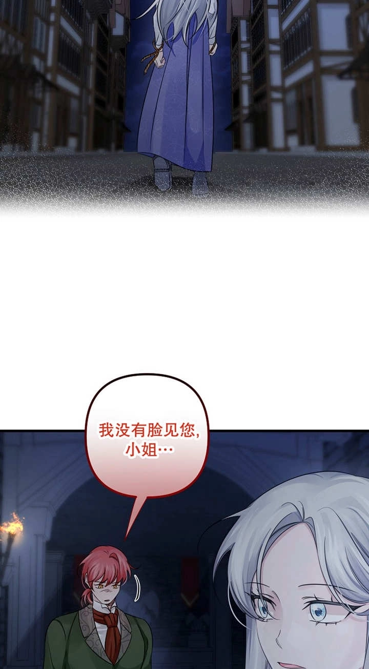 《梅利的救世计划》第42话 第69页