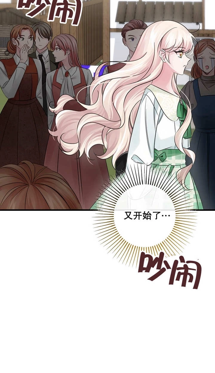 《梅利的救世计划》第42话 第24页
