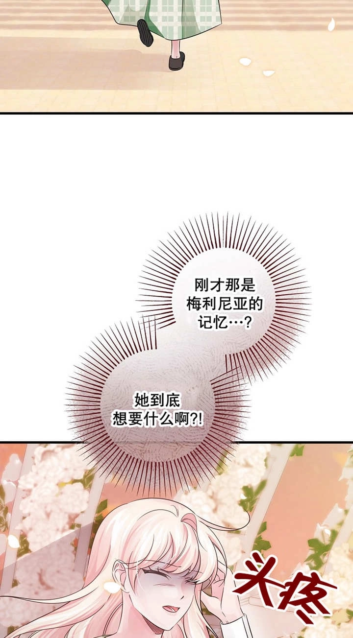 《梅利的救世计划》第42话 第46页