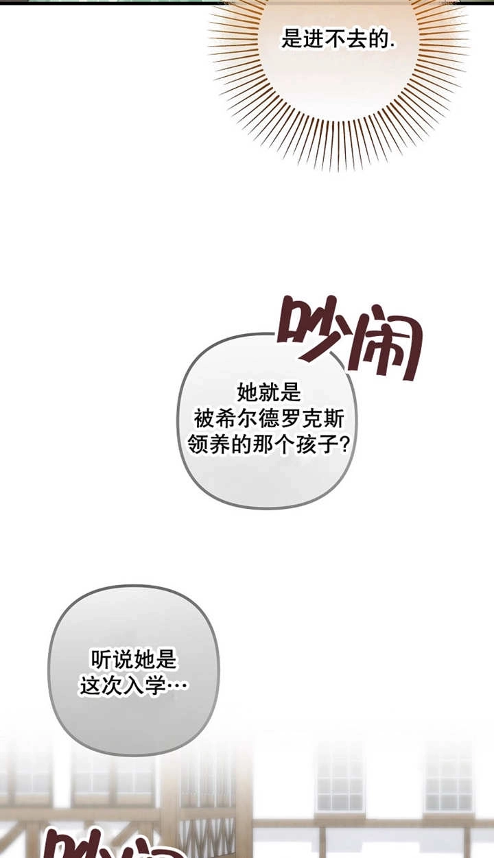 《梅利的救世计划》第42话 第23页