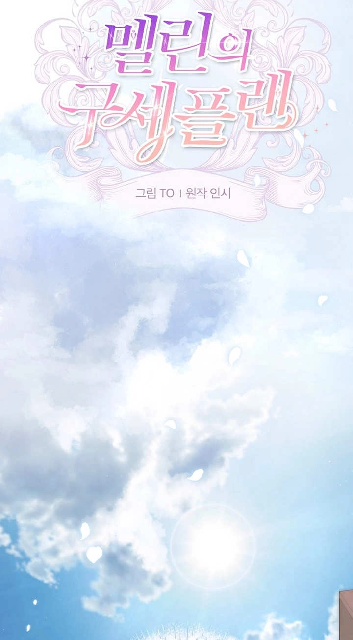《梅利的救世计划》第42话 第14页
