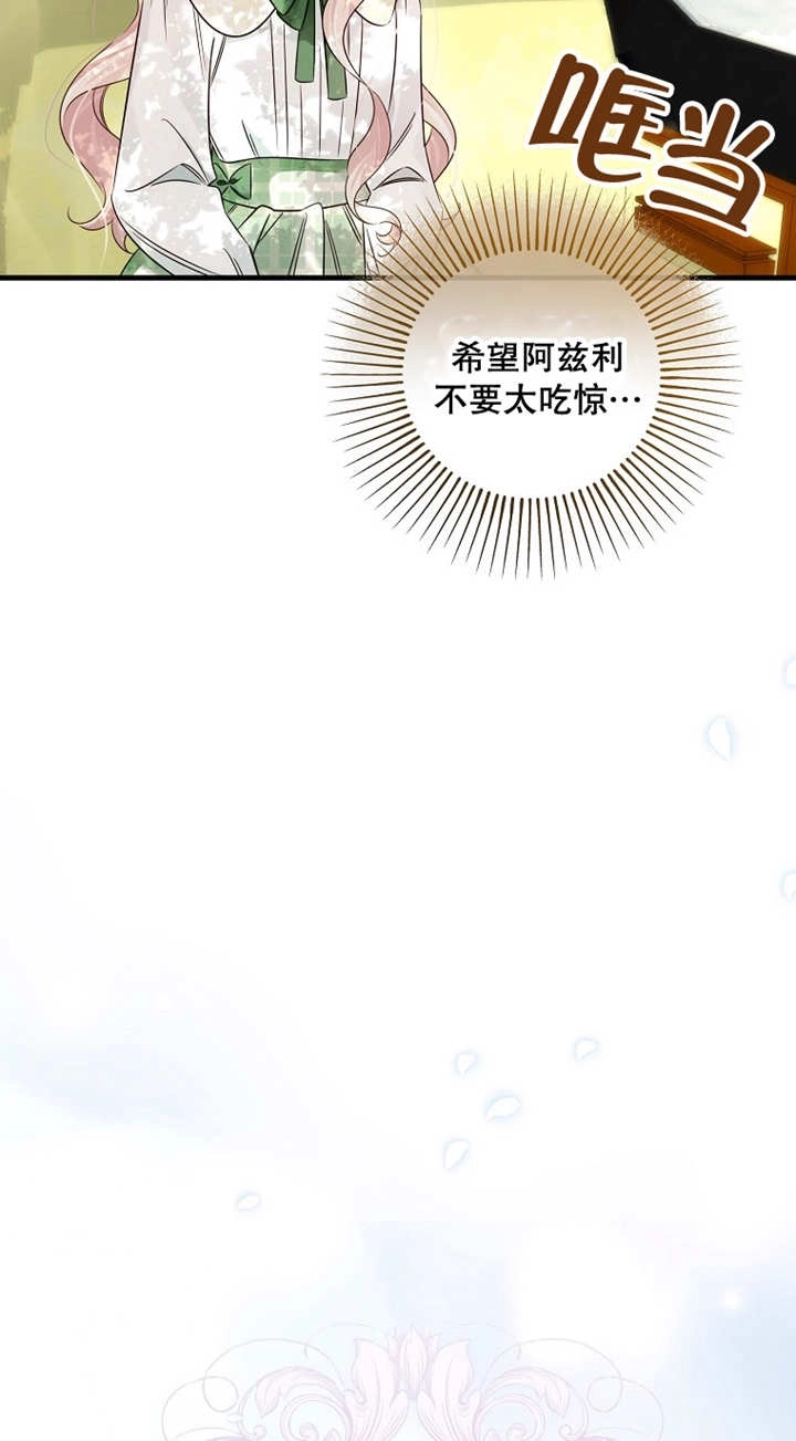 《梅利的救世计划》第42话 第13页