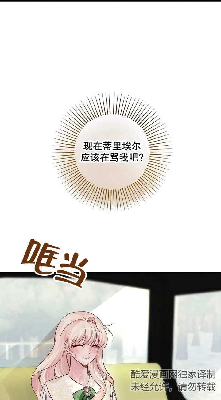 《梅利的救世计划》第42话 第12页