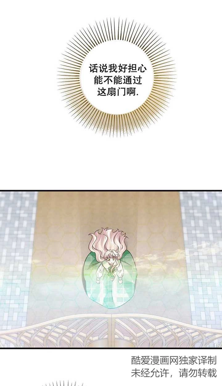 《梅利的救世计划》第42话 第25页
