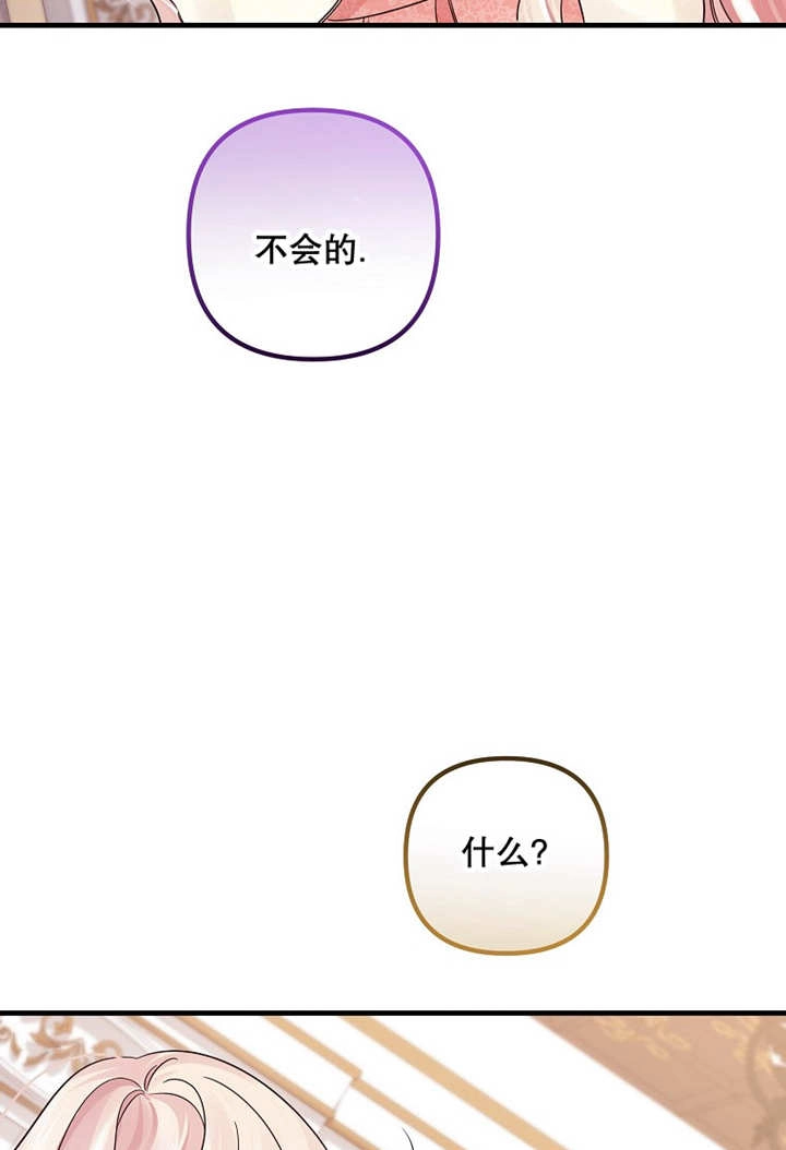 《梅利的救世计划》第42话 第86页