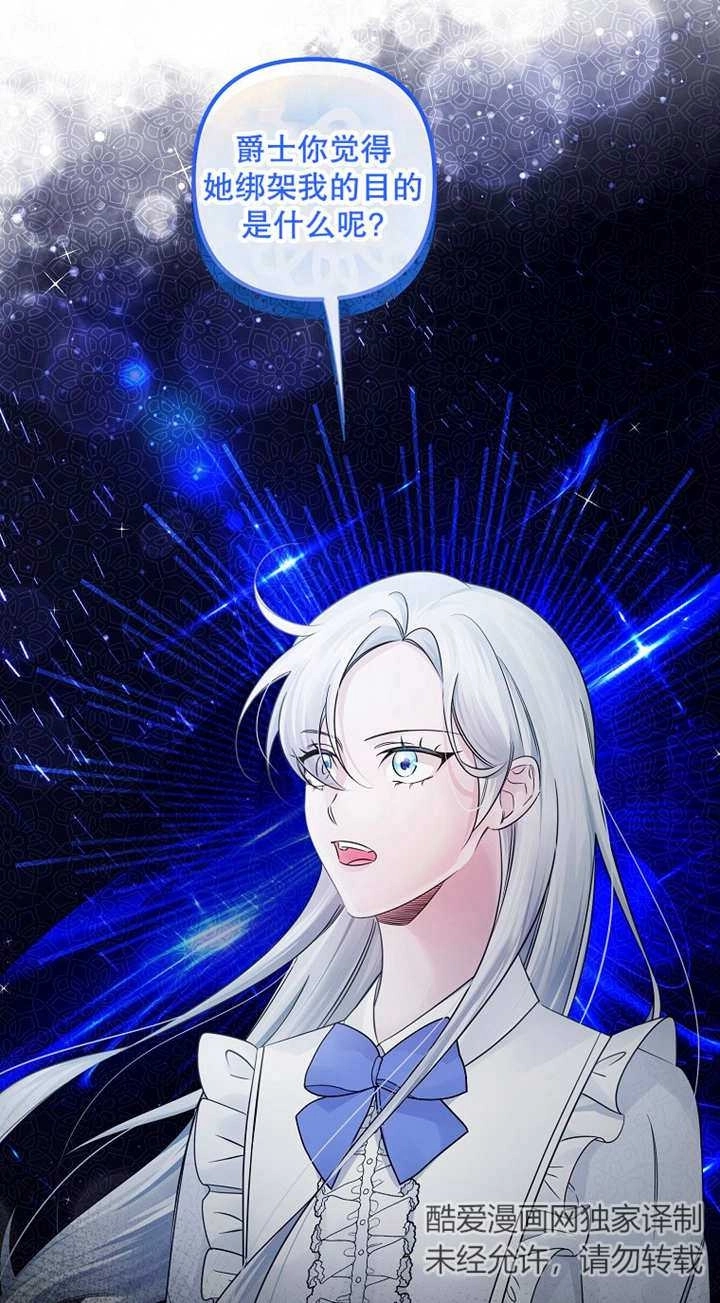 《梅利的救世计划》第42话 第75页
