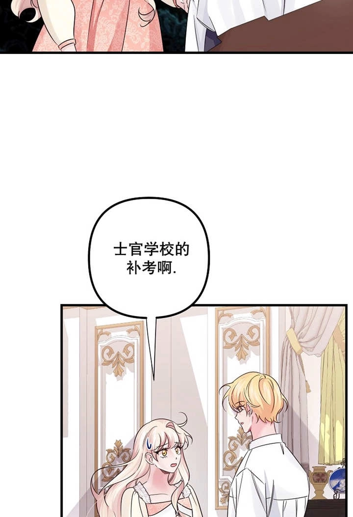 《梅利的救世计划》第42话 第81页