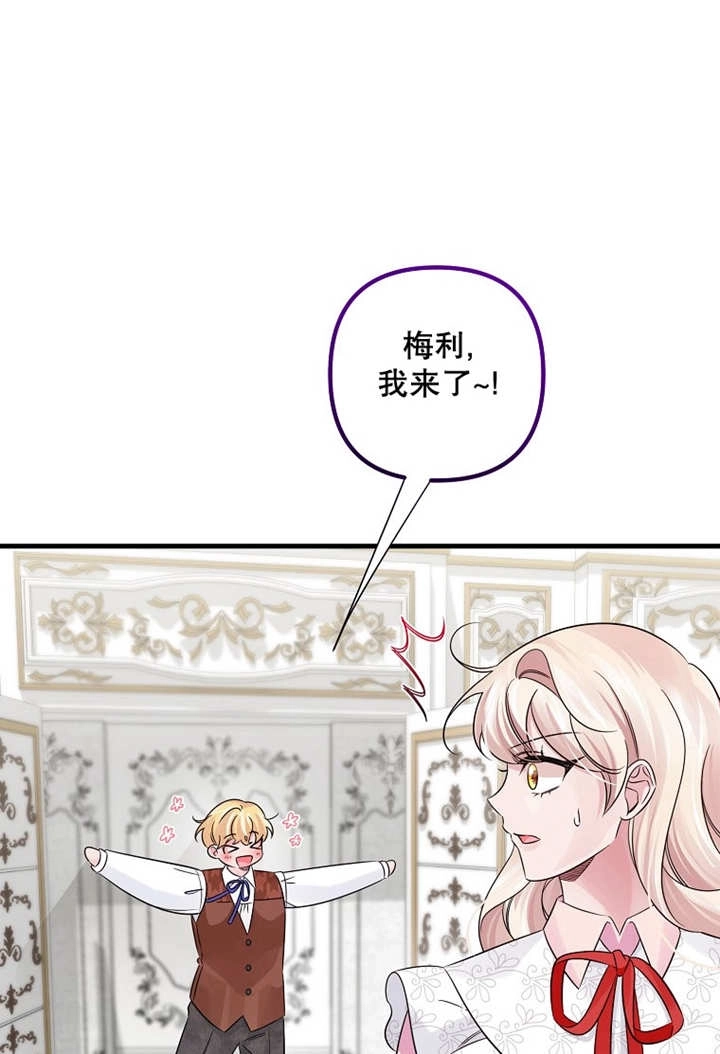 《梅利的救世计划》第42话 第96页