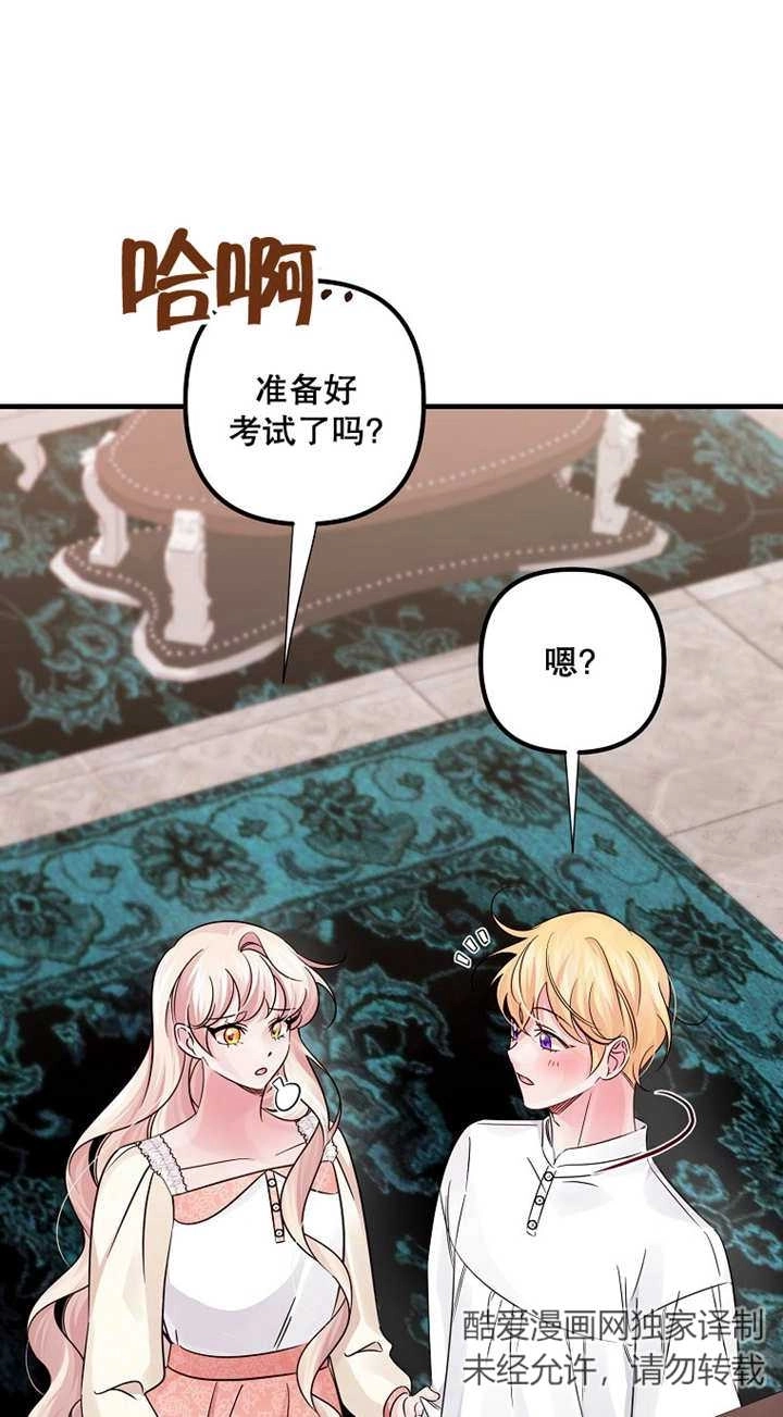 《梅利的救世计划》第42话 第80页