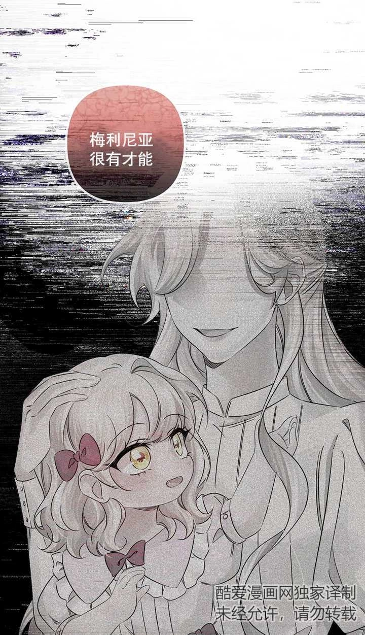 《梅利的救世计划》第42话 第39页