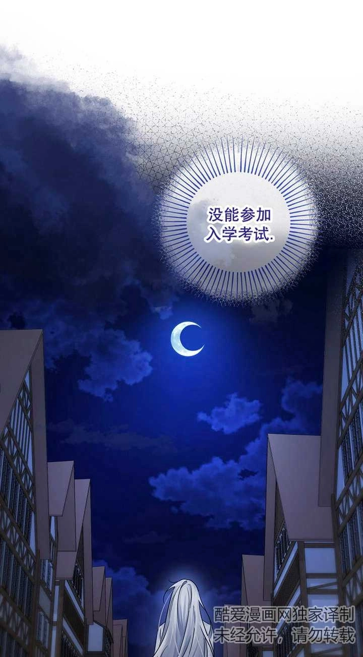 《梅利的救世计划》第42话 第68页
