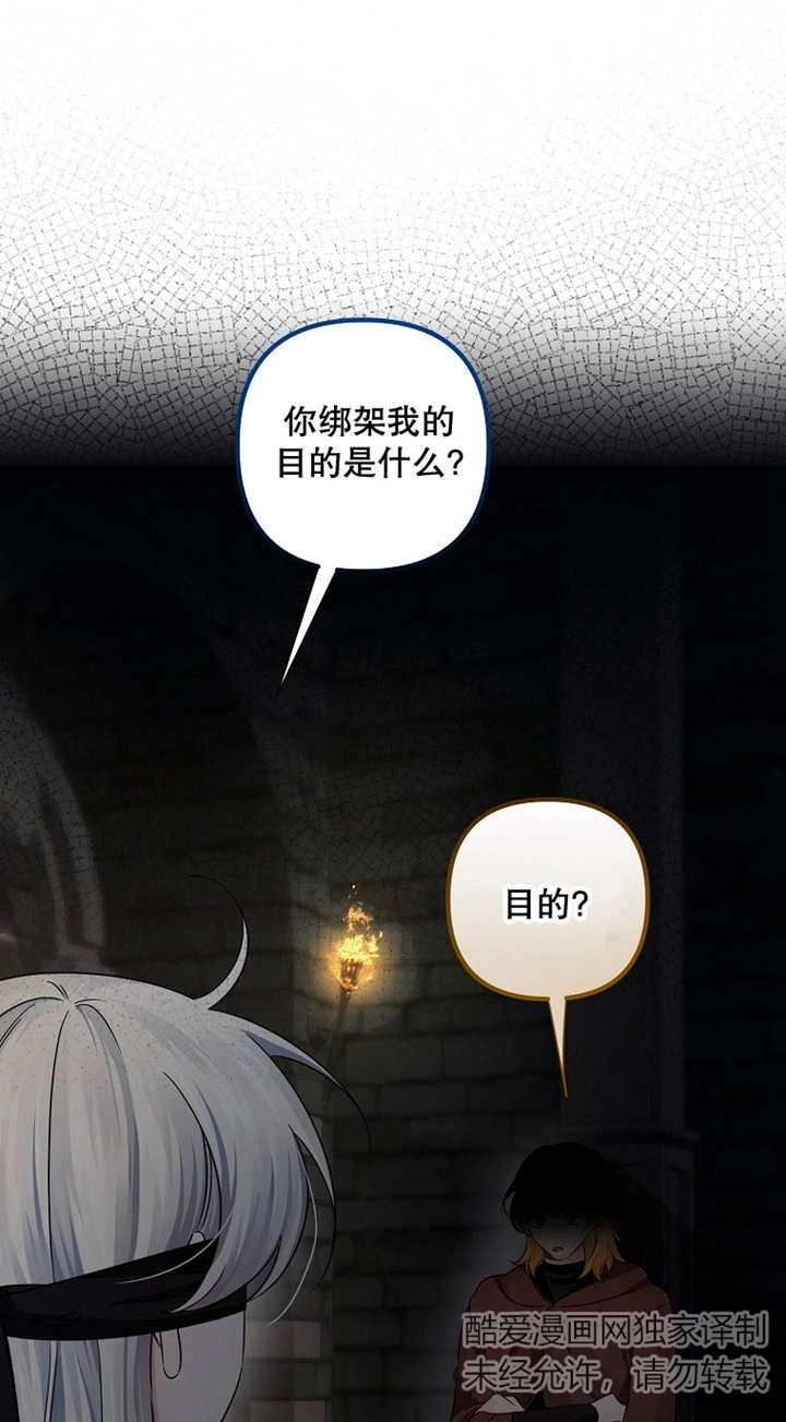 《梅利的救世计划》第42话 第7页