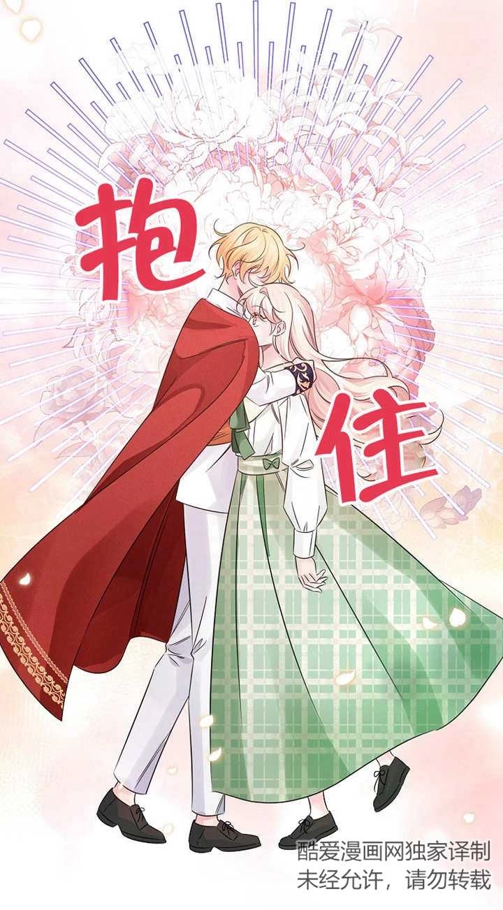 《梅利的救世计划》第42话 第52页