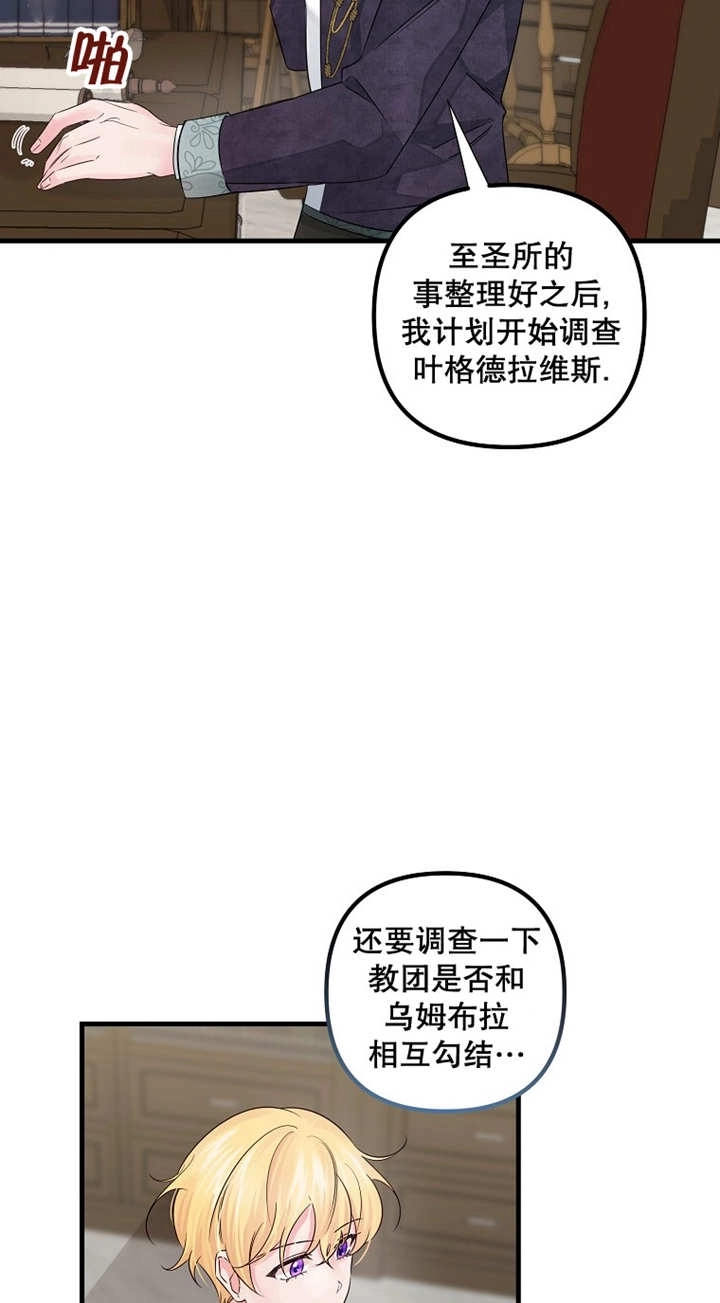 《梅利的救世计划》第43话 第41页