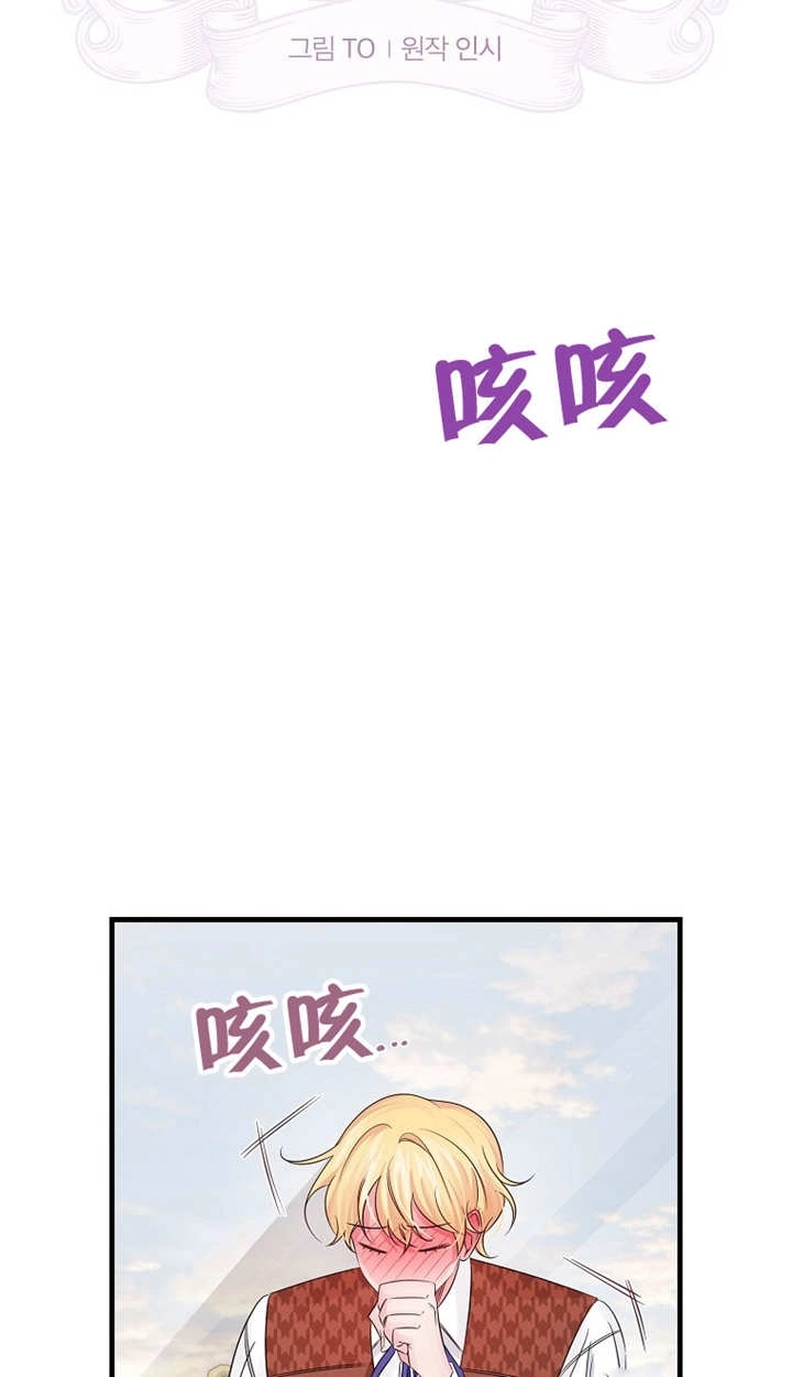 《梅利的救世计划》第43话 第24页