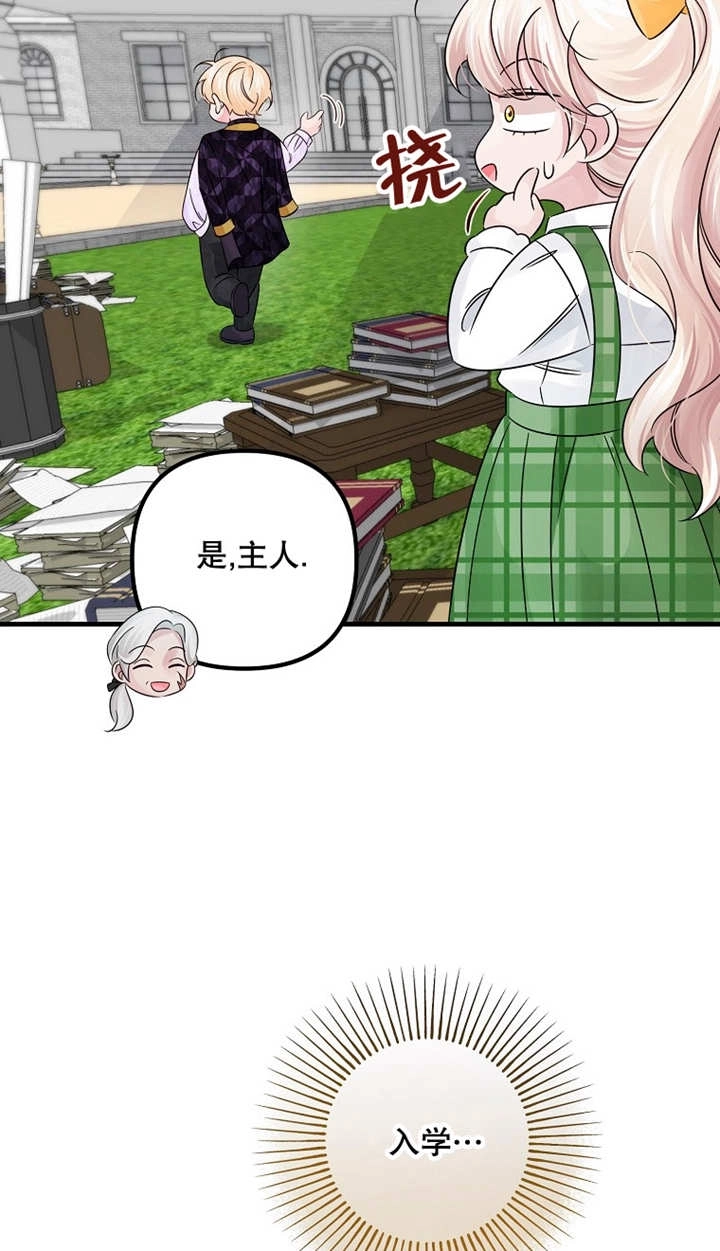 《梅利的救世计划》第43话 第63页
