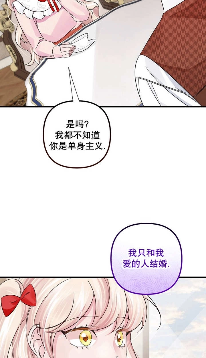 《梅利的救世计划》第43话 第29页