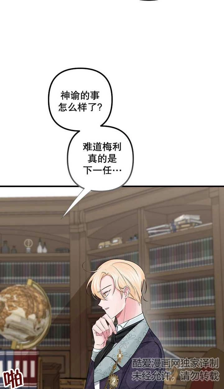 《梅利的救世计划》第43话 第40页