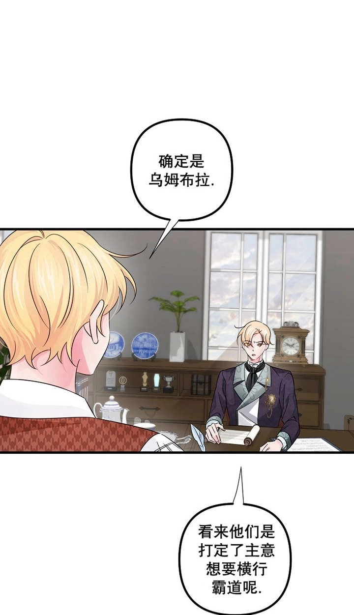 《梅利的救世计划》第43话 第39页