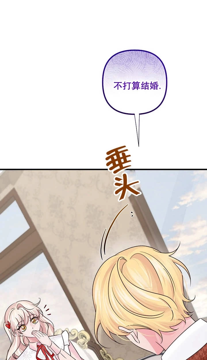 《梅利的救世计划》第43话 第28页