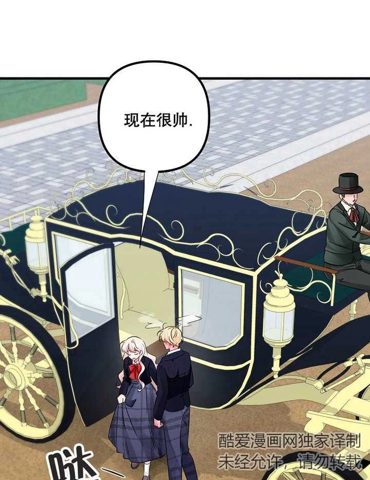 《梅利的救世计划》第43话 第92页