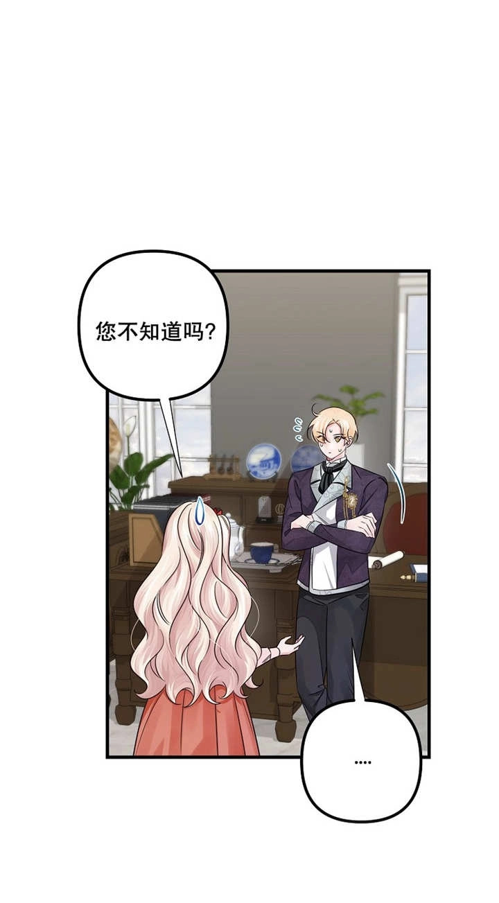《梅利的救世计划》第43话 第52页