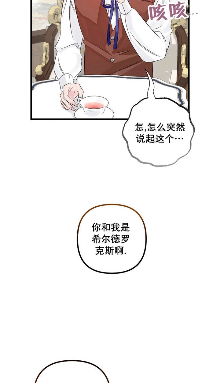 《梅利的救世计划》第43话 第25页