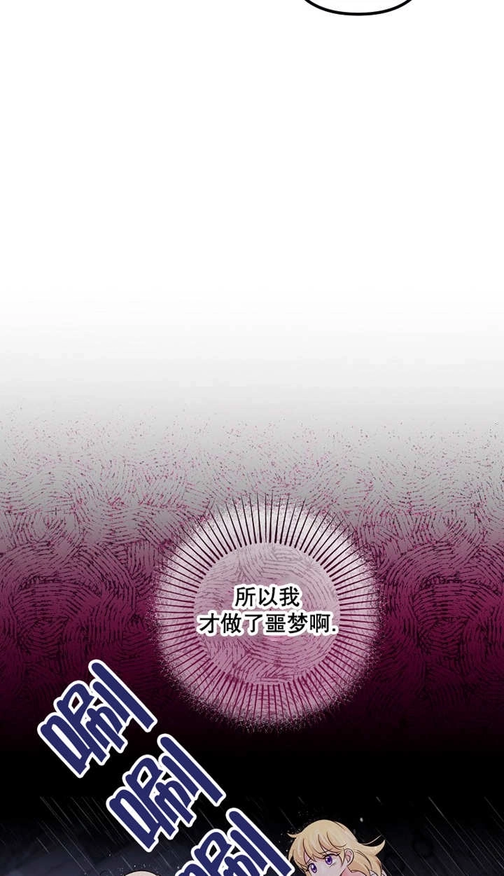 《梅利的救世计划》第43话 第78页