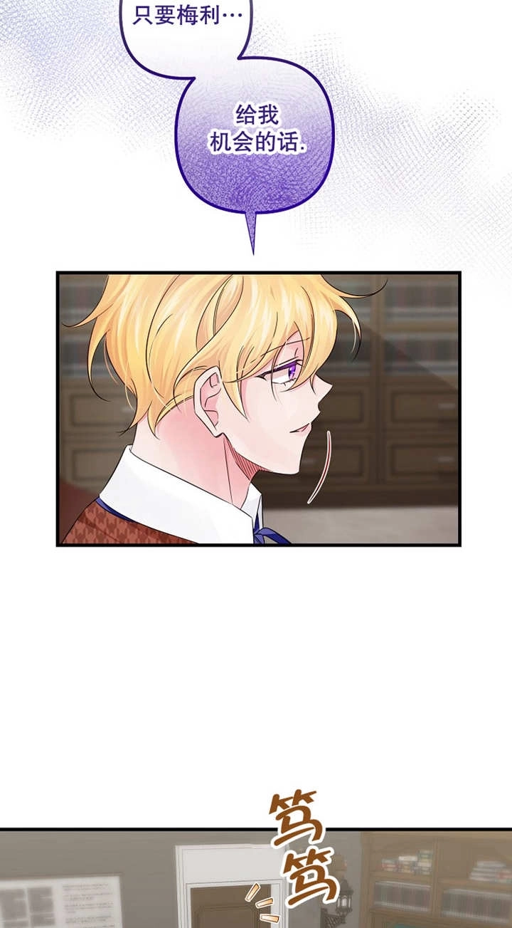 《梅利的救世计划》第43话 第44页