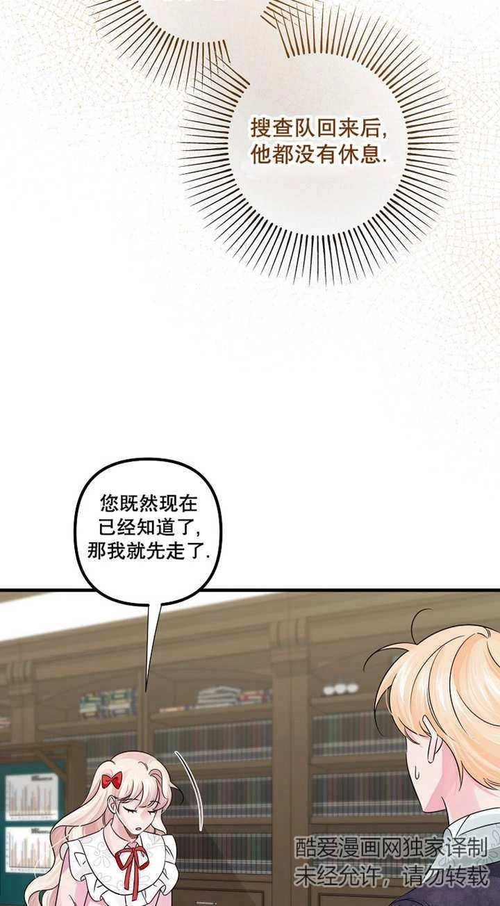 《梅利的救世计划》第43话 第54页