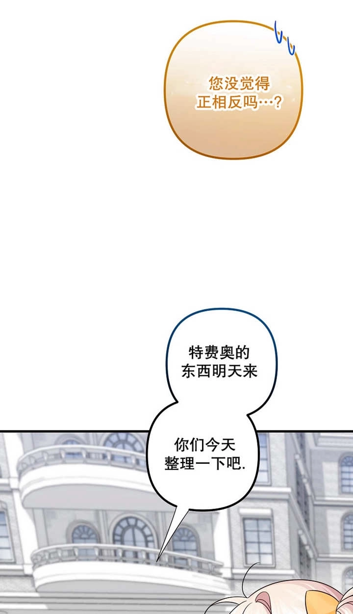 《梅利的救世计划》第43话 第62页