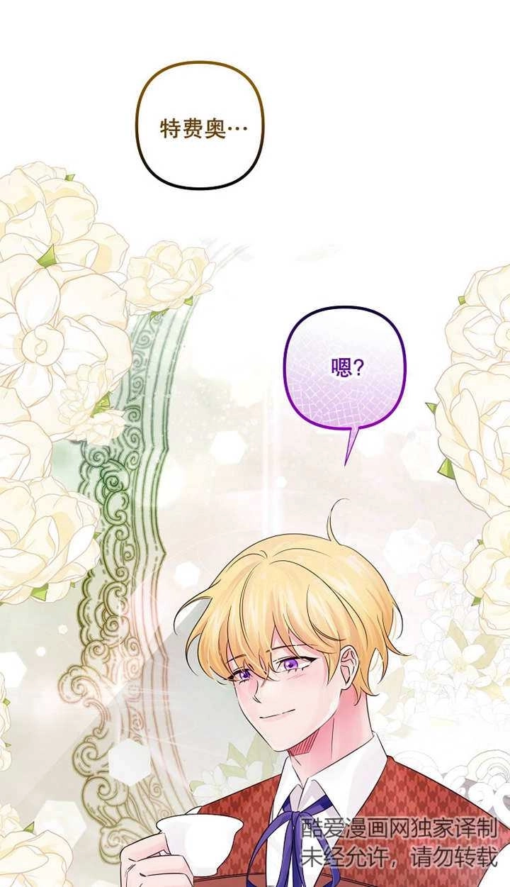 《梅利的救世计划》第43话 第21页