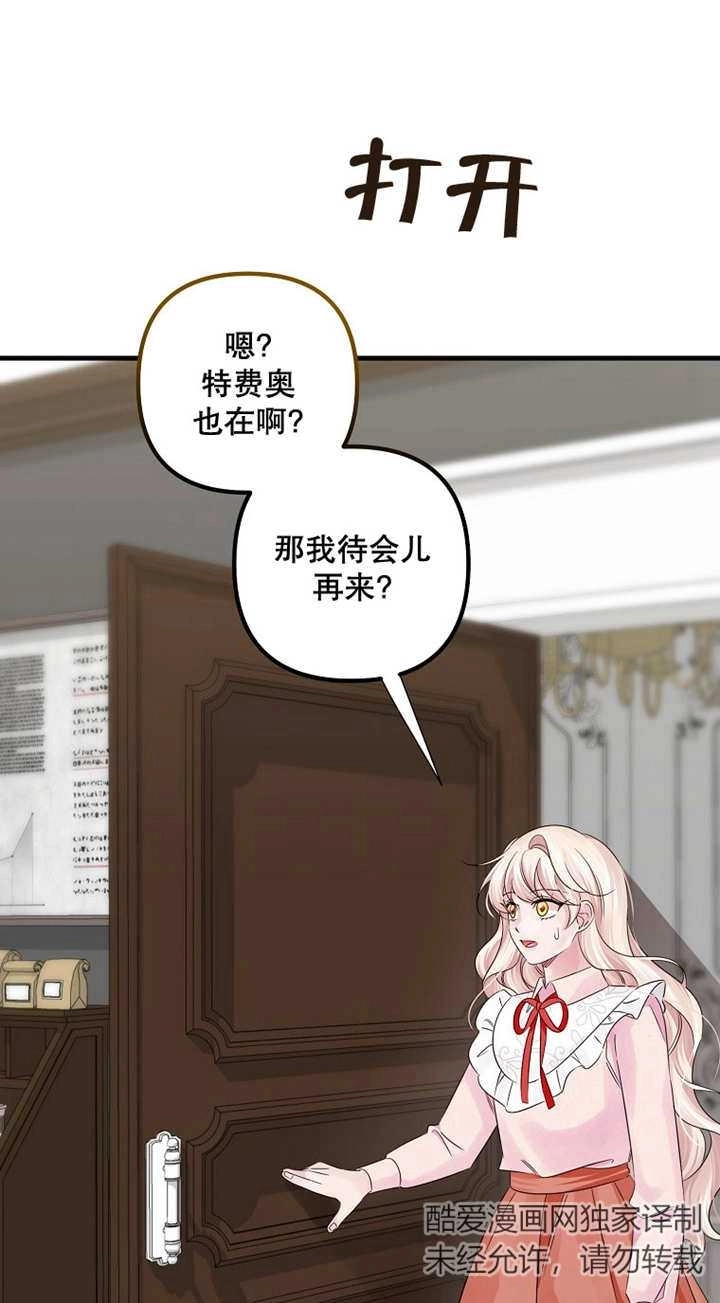 《梅利的救世计划》第43话 第46页