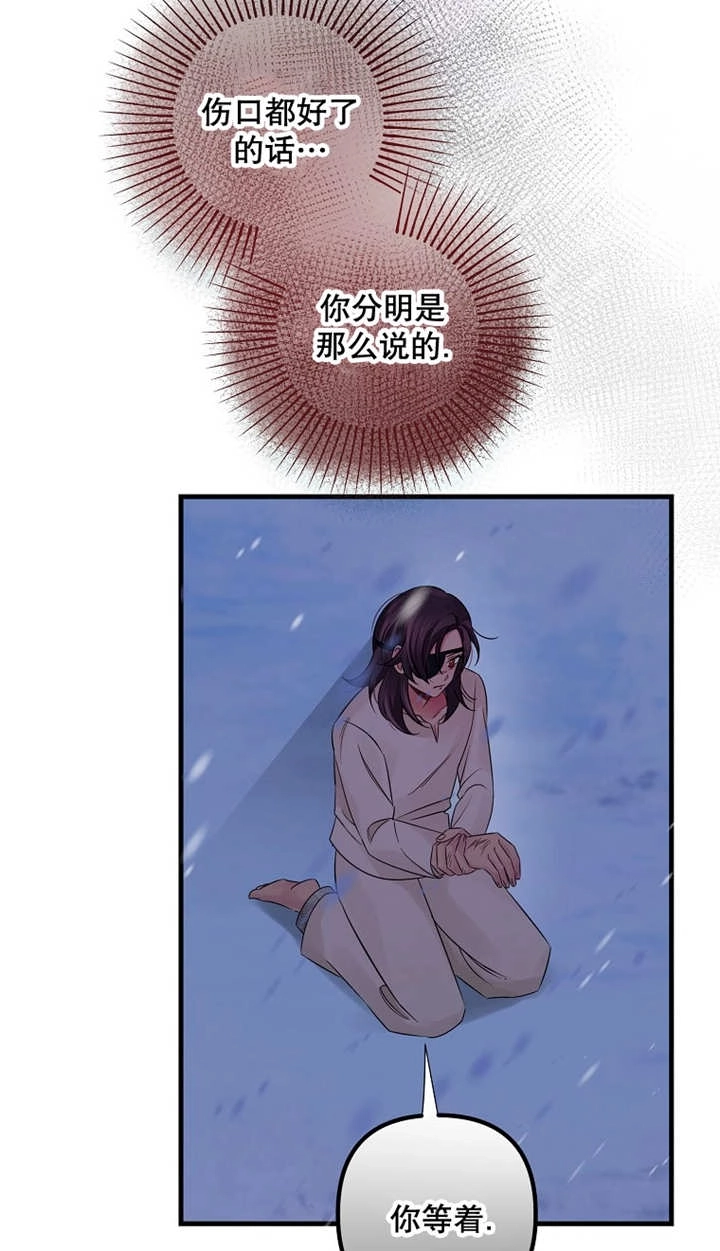 《梅利的救世计划》第43话 第69页