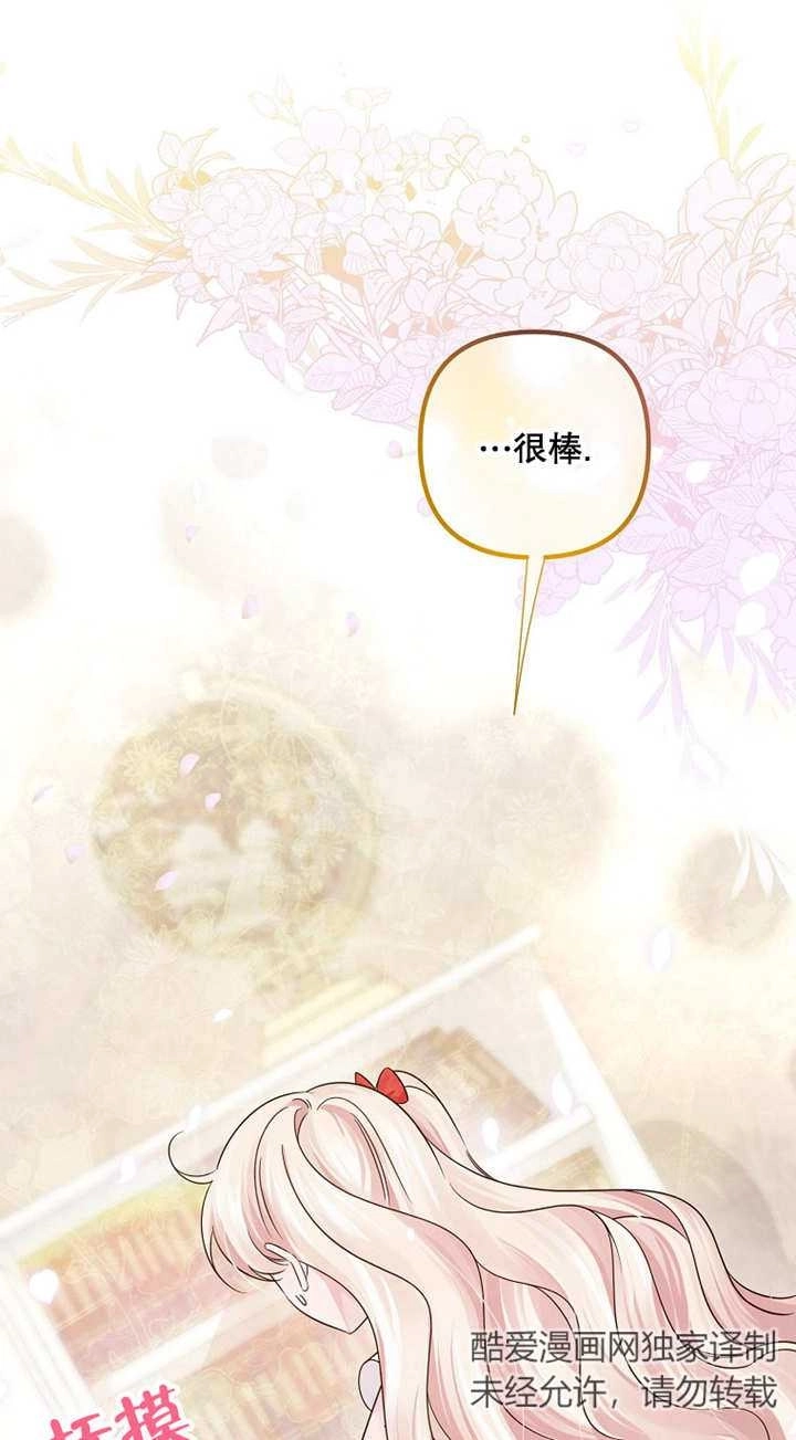 《梅利的救世计划》第43话 第11页