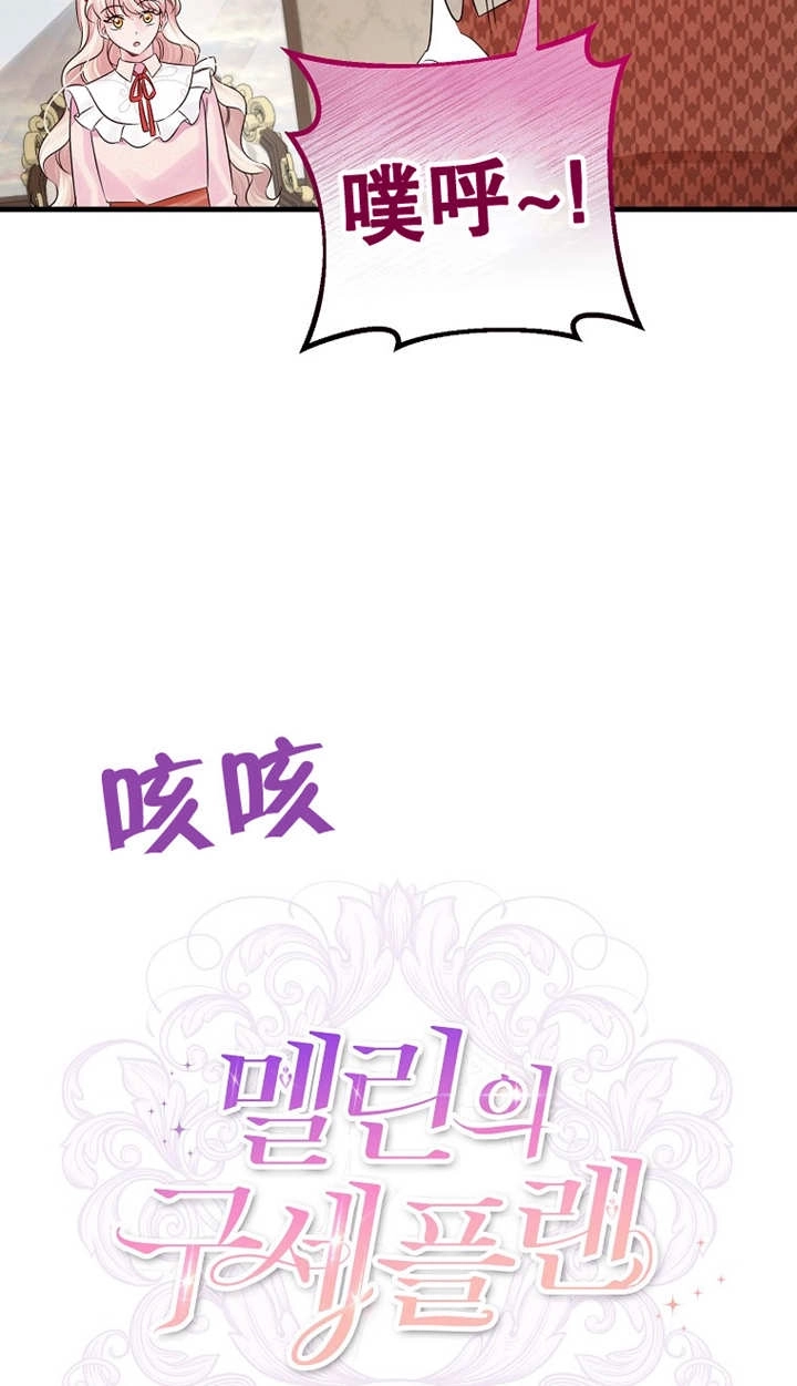 《梅利的救世计划》第43话 第23页