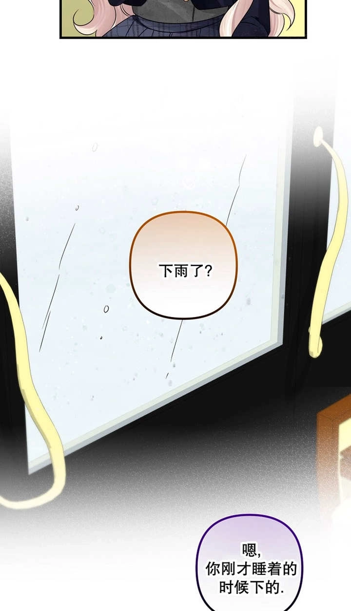 《梅利的救世计划》第43话 第77页