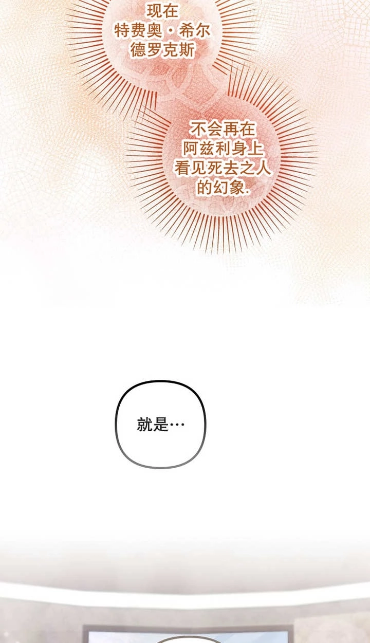 《梅利的救世计划》第43话 第34页