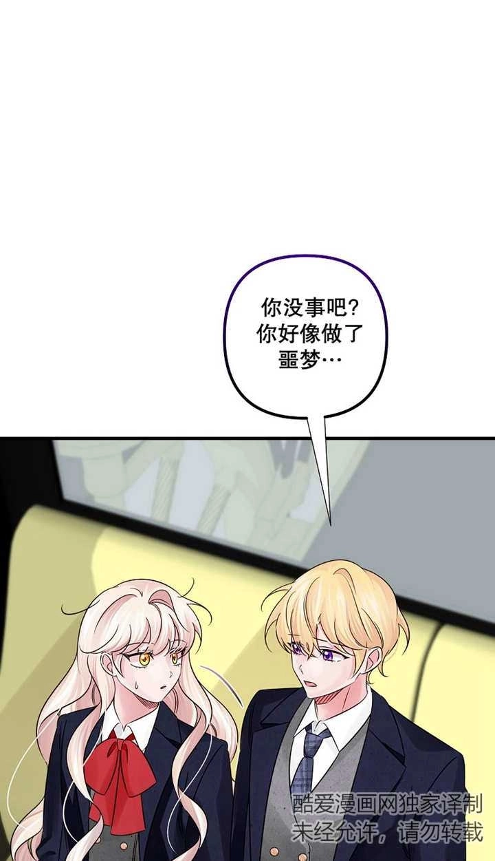 《梅利的救世计划》第43话 第75页