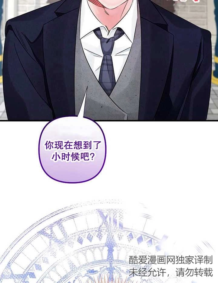 《梅利的救世计划》第43话 第87页