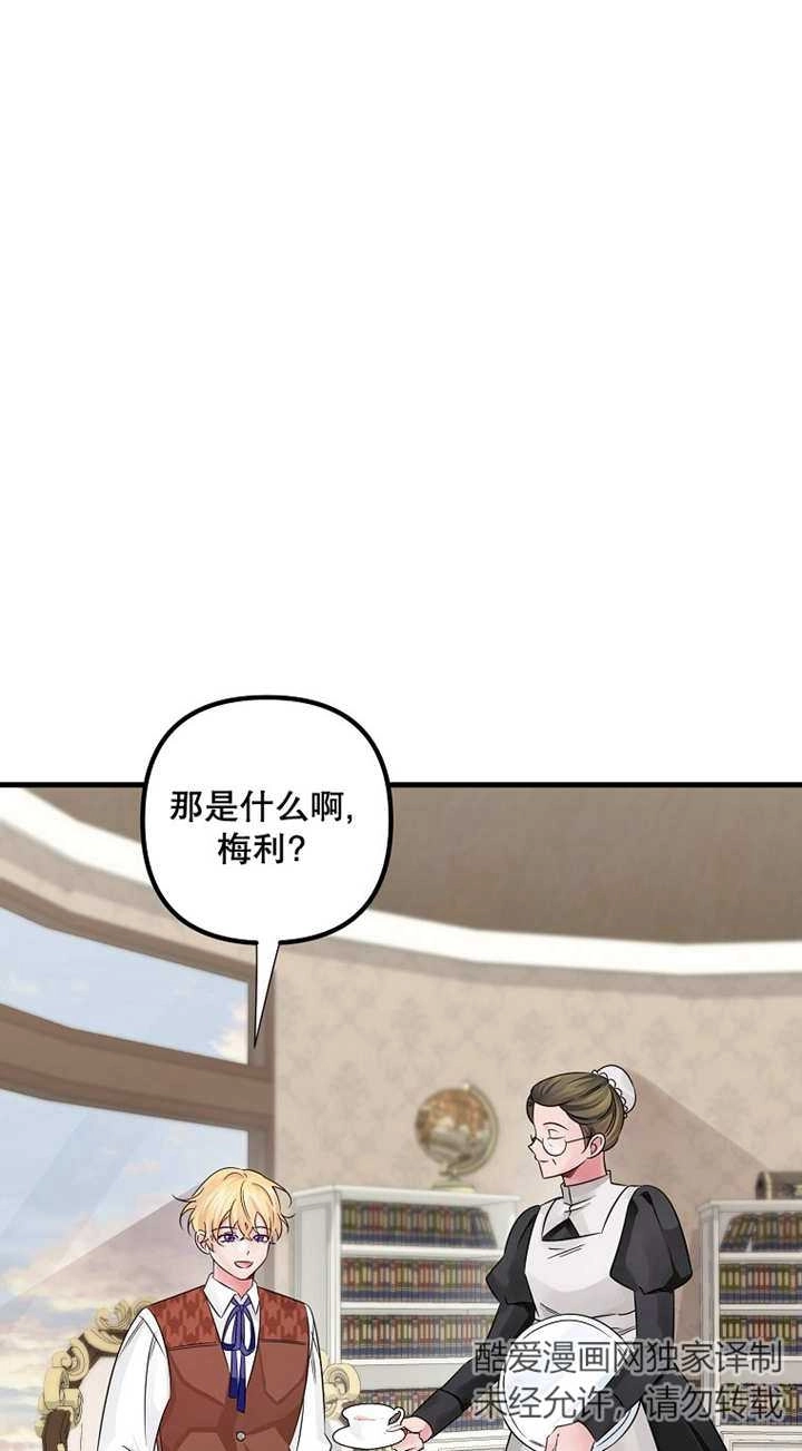 《梅利的救世计划》第43话 第1页
