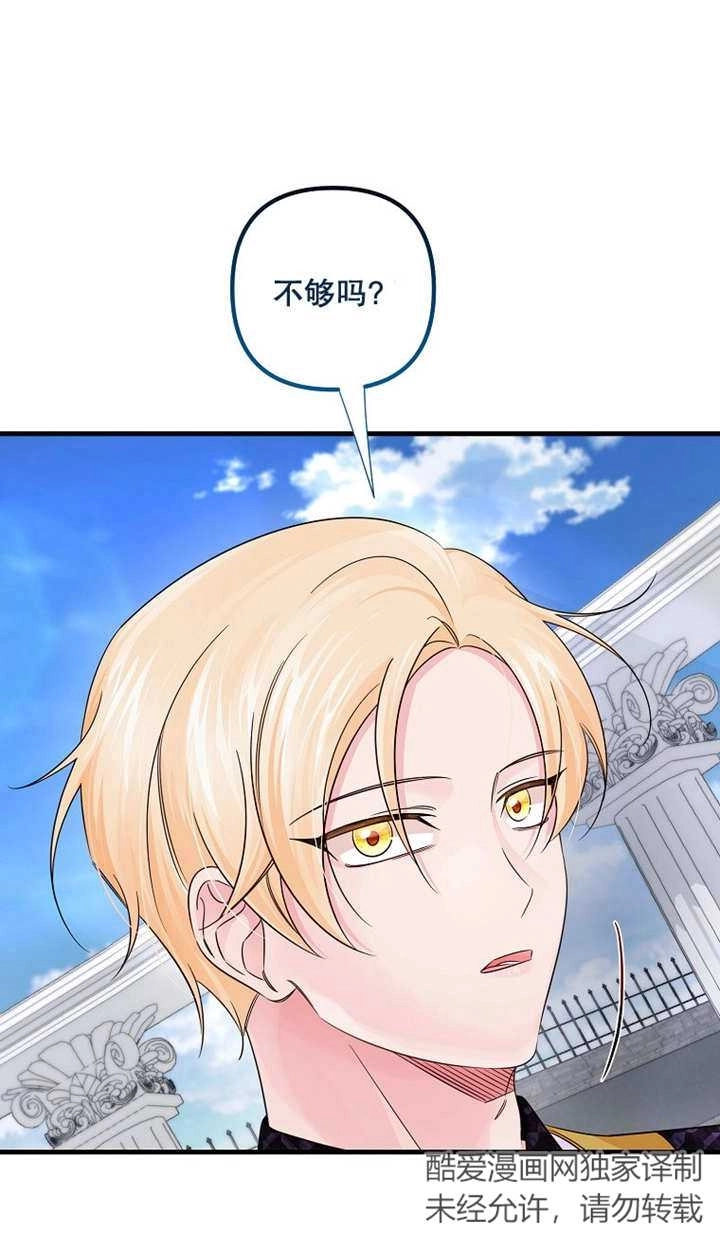 《梅利的救世计划》第43话 第61页